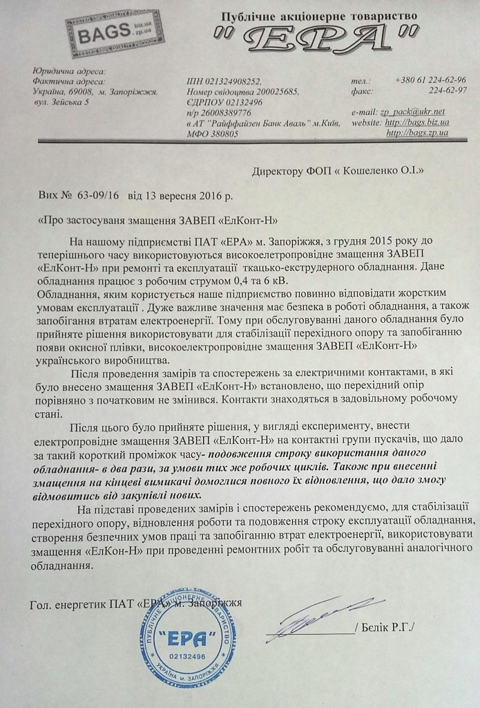 Отзыв 2 Ера
