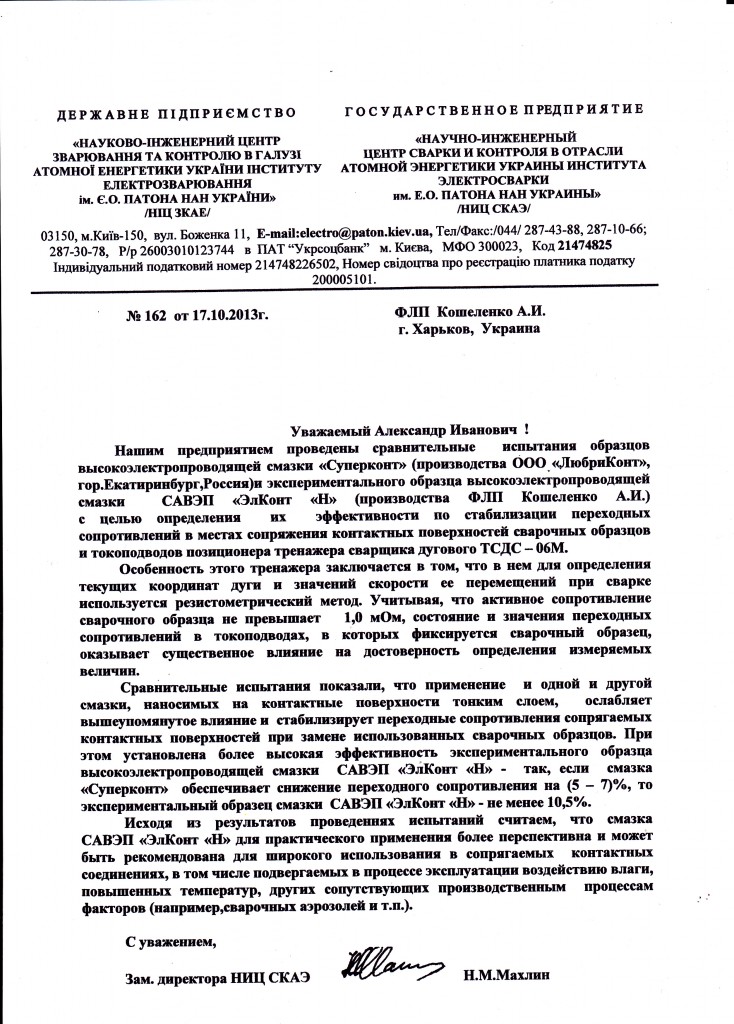 Отзыв патона